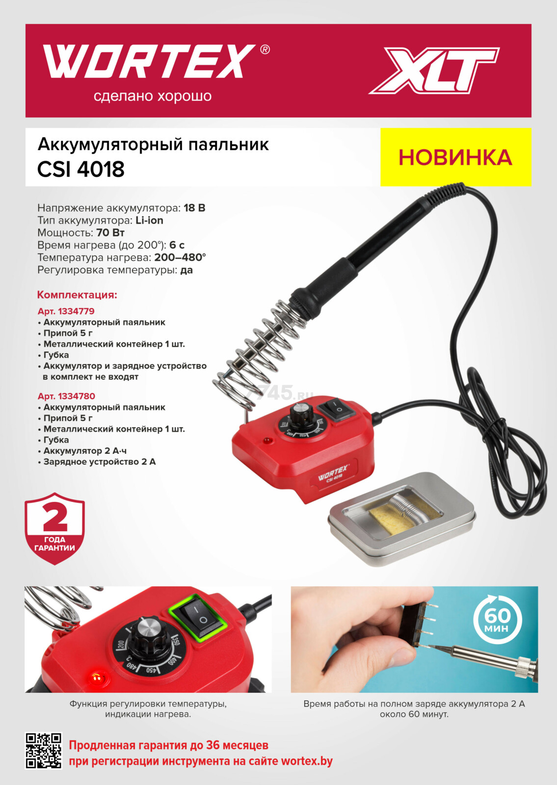 Паяльник аккумуляторный WORTEX CSI 4018 ALL1 XLT SOLO (1334779) - Фото 4