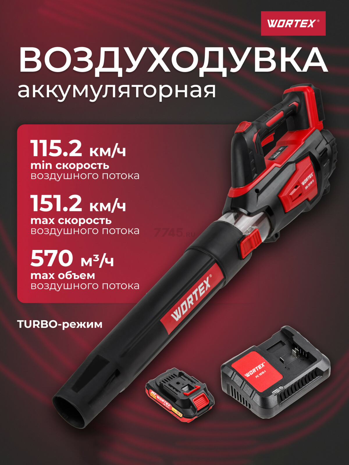 Воздуходувка аккумуляторная WORTEX BB 2018 D ALL1 (1333739)