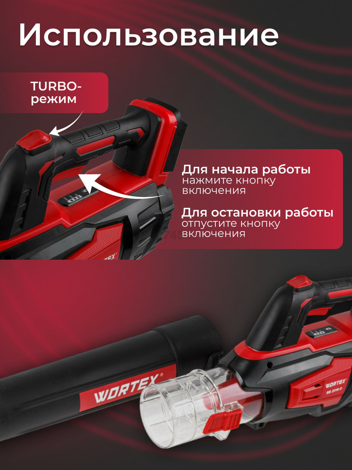 Воздуходувка аккумуляторная WORTEX BB 2018 D ALL1 (1333739) - Фото 3