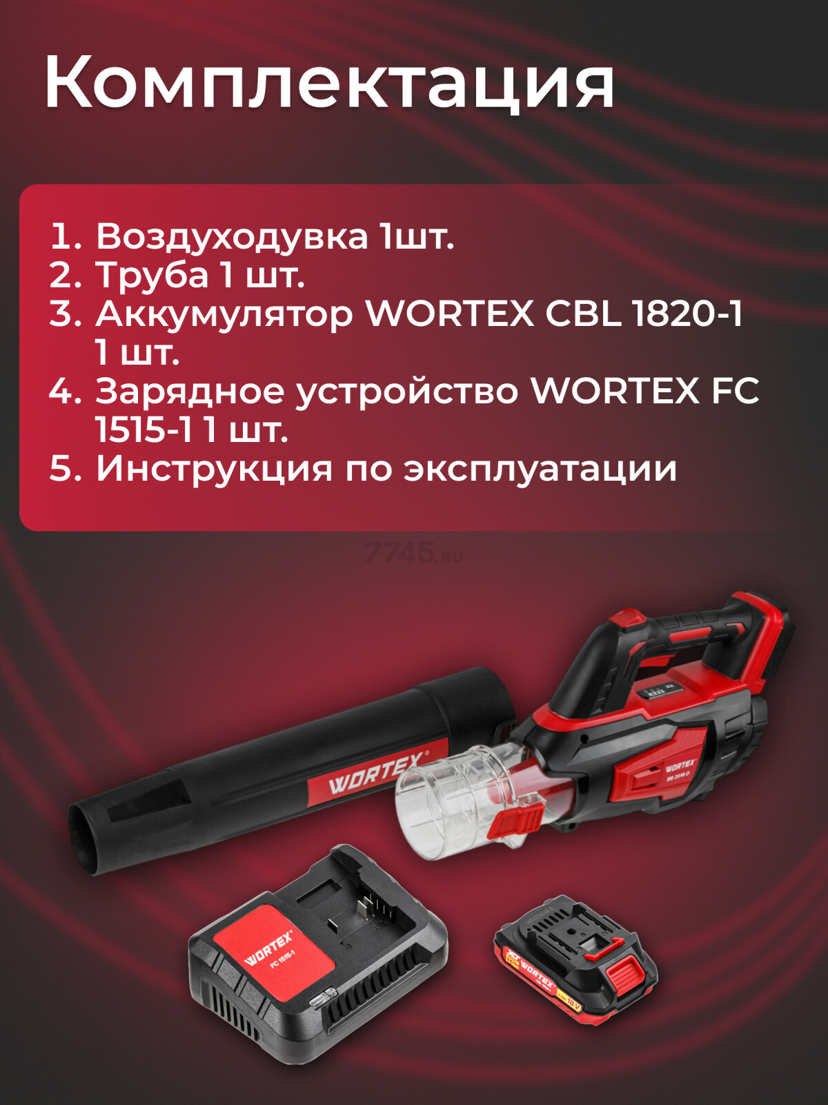 Воздуходувка аккумуляторная WORTEX BB 2018 D ALL1 (1333739) - Фото 5
