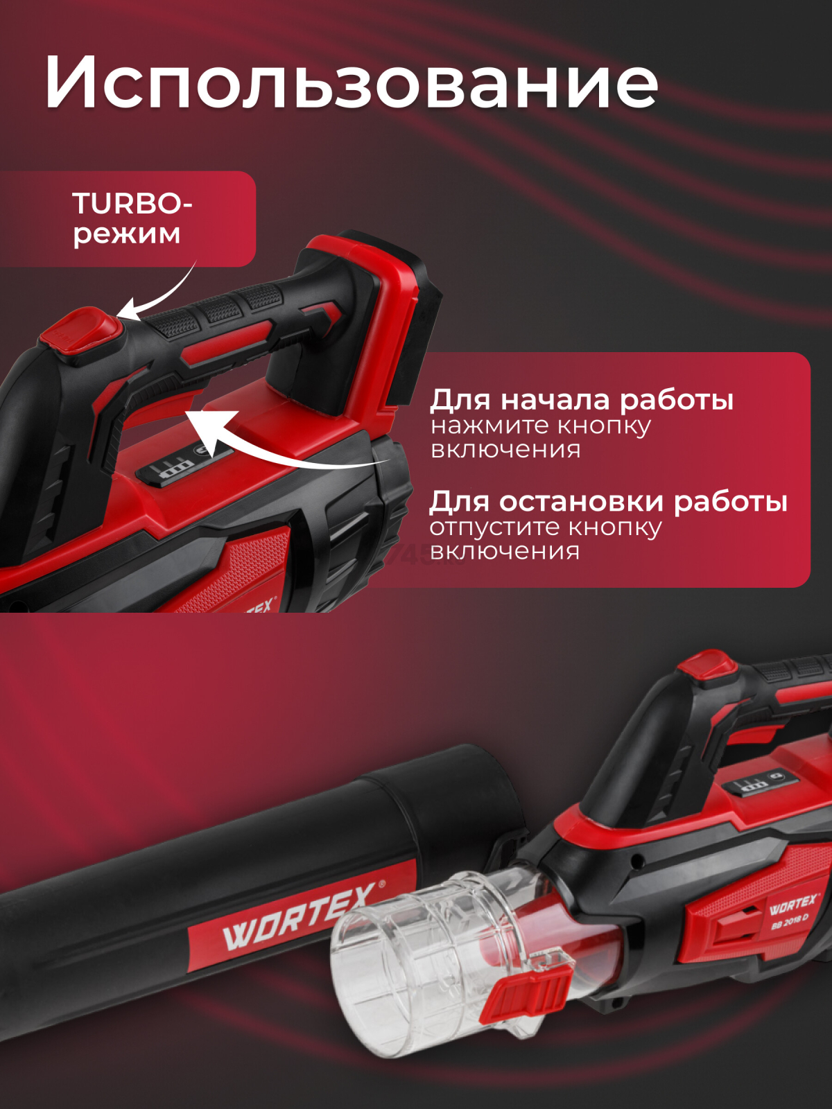 Воздуходувка аккумуляторная WORTEX BB 2018 D ALL1 SOLO (1333738) - Фото 3