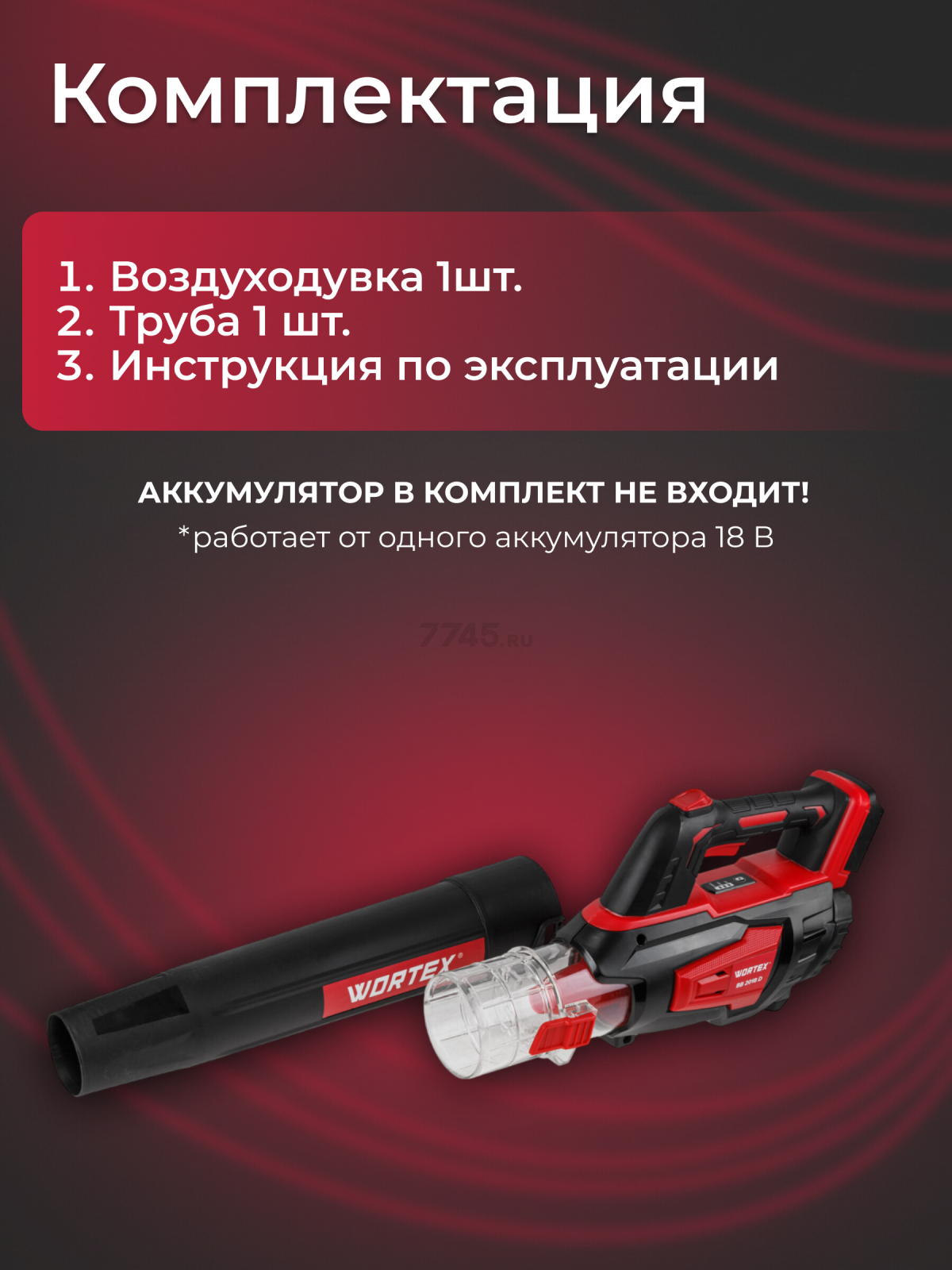 Воздуходувка аккумуляторная WORTEX BB 2018 D ALL1 SOLO (1333738) - Фото 5