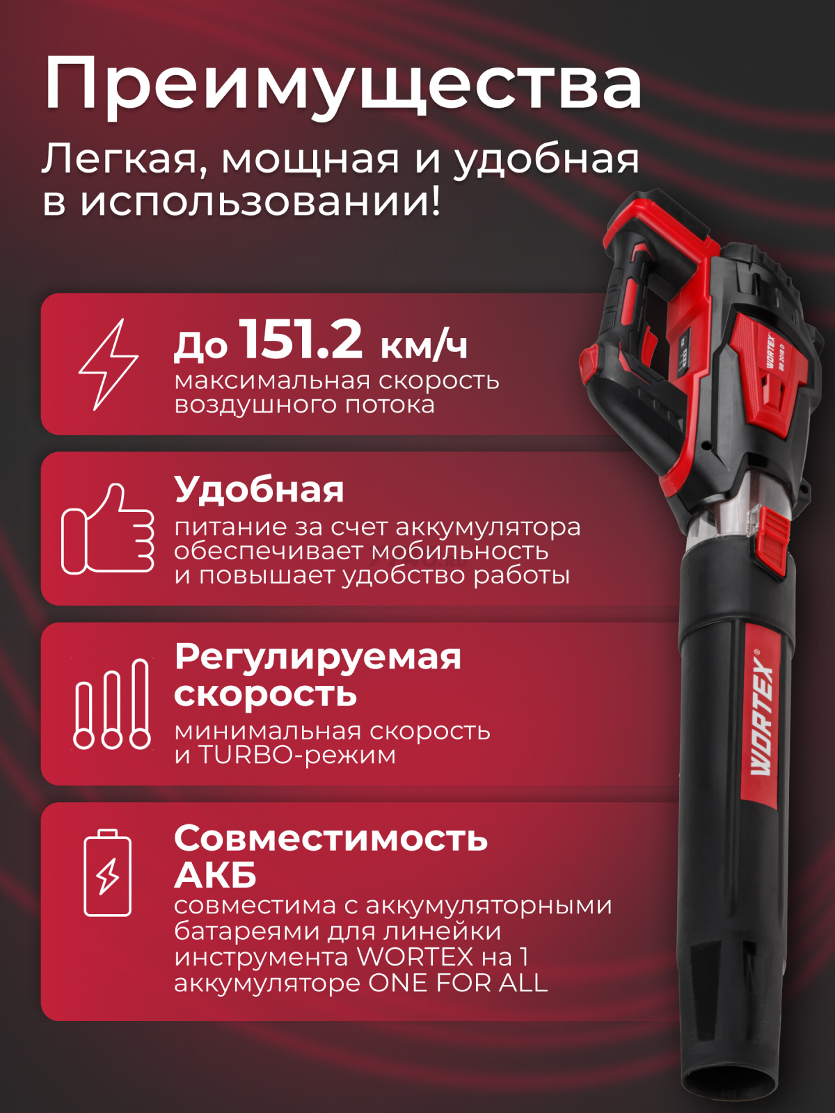 Воздуходувка аккумуляторная WORTEX BB 2018 D ALL1 SOLO (1333738) - Фото 4