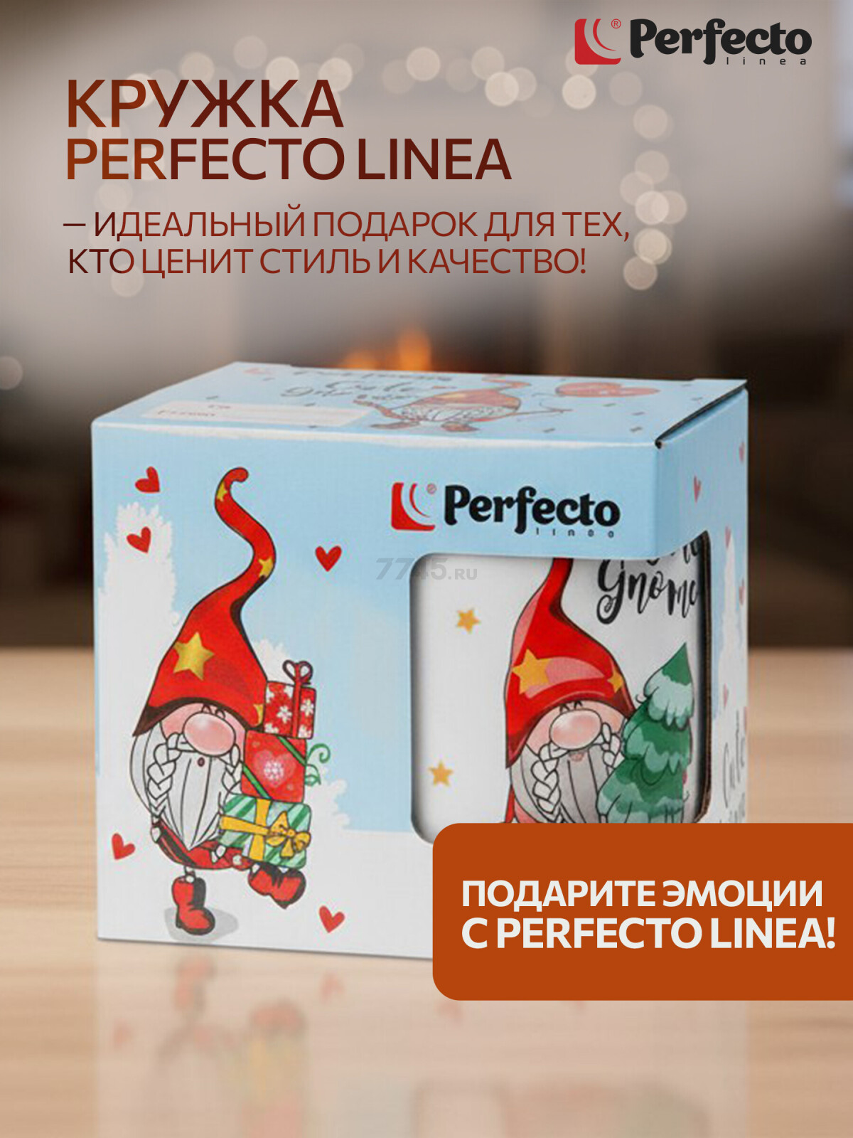 Кружка керамическая PERFECTO LINEA Cute Gnome-1 350 мл (30-202521) - Фото 3