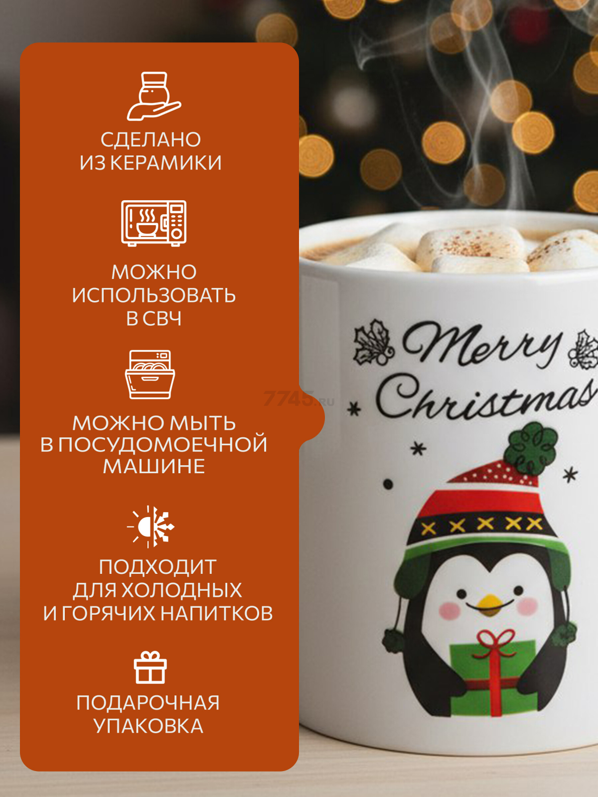 Кружка керамическая PERFECTO LINEA Merry Christmas-2 350 мл (30-202532) - Фото 2