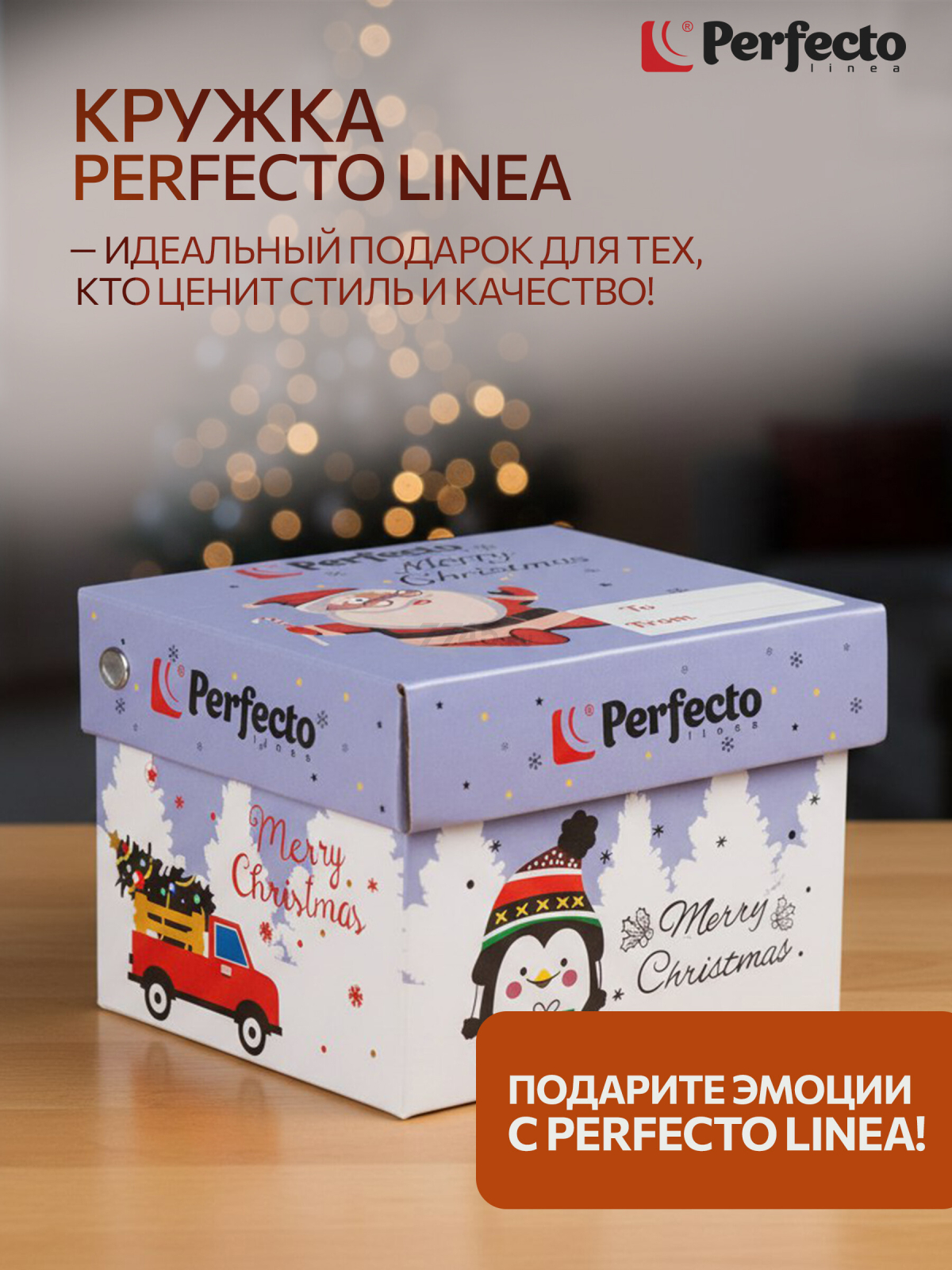 Кружка керамическая PERFECTO LINEA Merry Christmas-2 350 мл (30-202532) - Фото 3