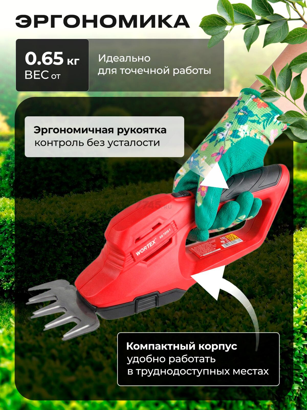 Ножницы аккумуляторные WORTEX SG 7215-1 (1334806) - Фото 3