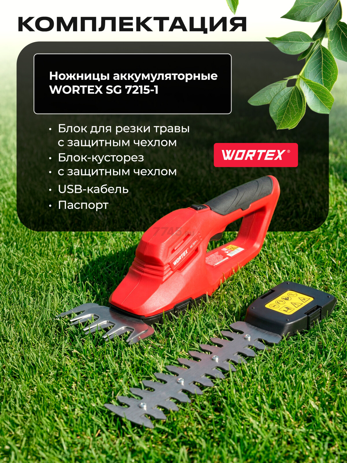 Ножницы аккумуляторные WORTEX SG 7215-1 (1334806) - Фото 5