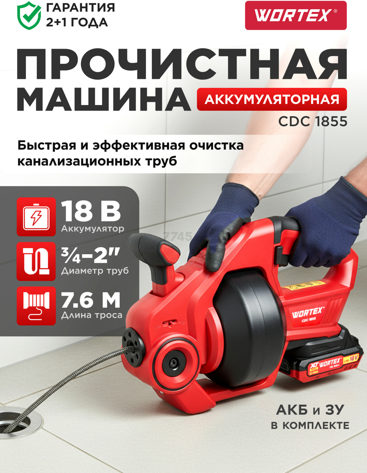 Аккумуляторная прочистная машина WORTEX CDC 1855 ALL1 XLT SET (1334782)