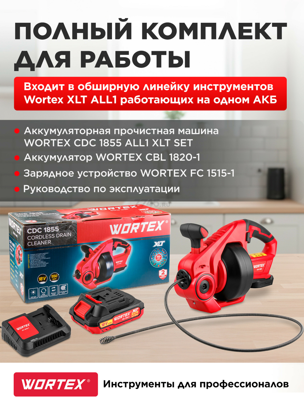 Аккумуляторная прочистная машина WORTEX CDC 1855 ALL1 XLT SET (1334782) - Фото 6