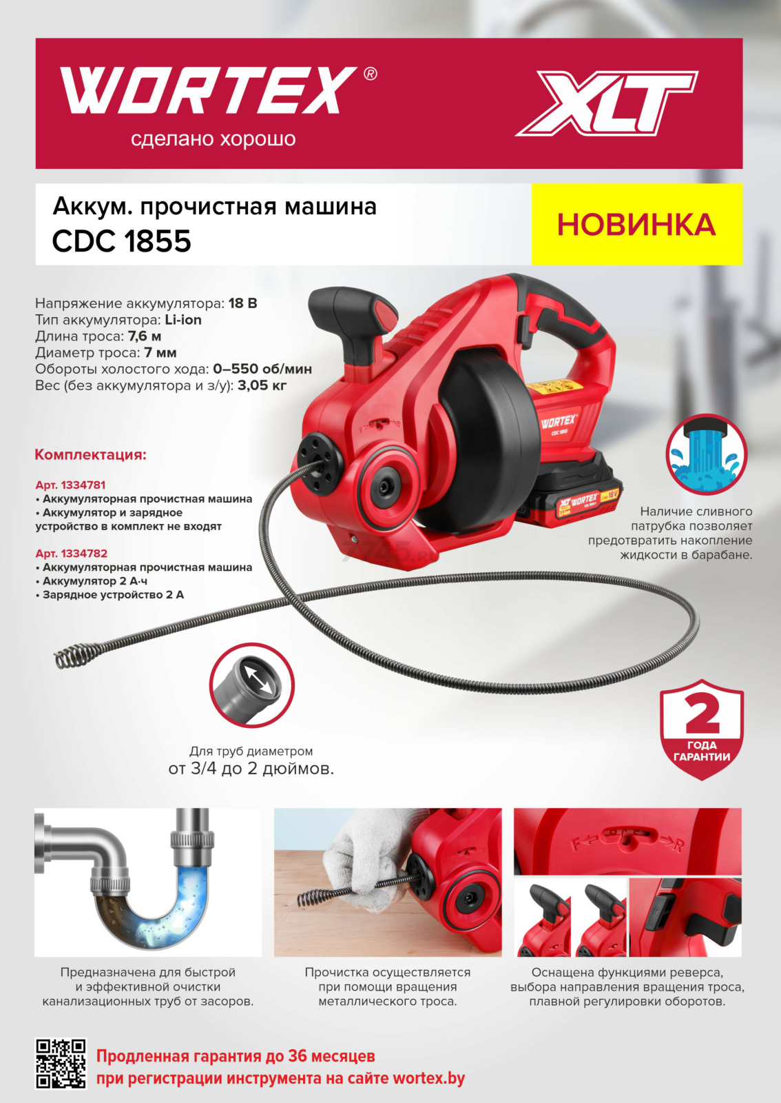 Аккумуляторная прочистная машина WORTEX CDC 1855 ALL1 XLT SOLO (1334781) - Фото 2