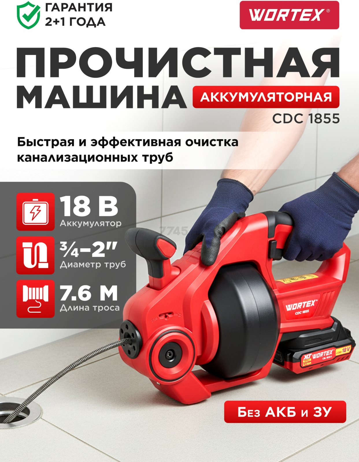 Аккумуляторная прочистная машина WORTEX CDC 1855 ALL1 XLT SOLO (1334781)