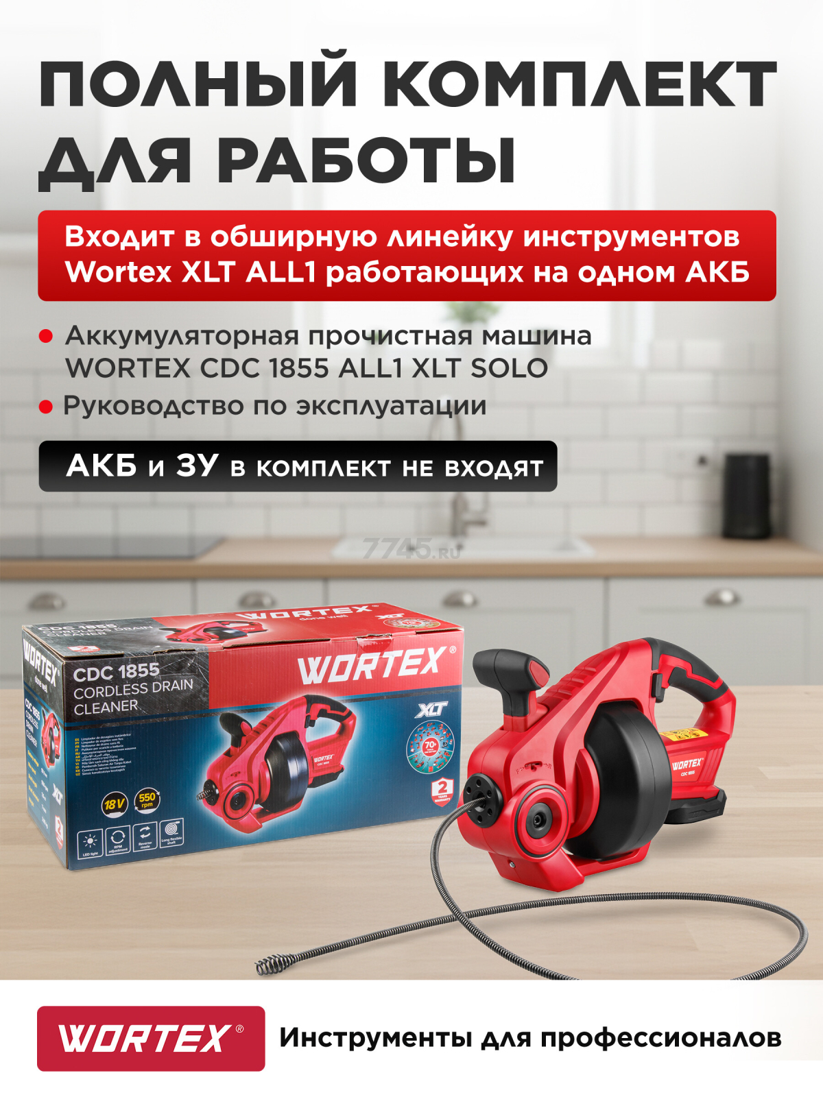 Аккумуляторная прочистная машина WORTEX CDC 1855 ALL1 XLT SOLO (1334781) - Фото 6