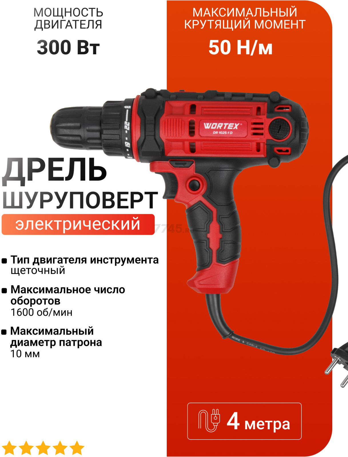 Дрель-шуруповерт сетевая WORTEX DR 1025-1 D (1318793)