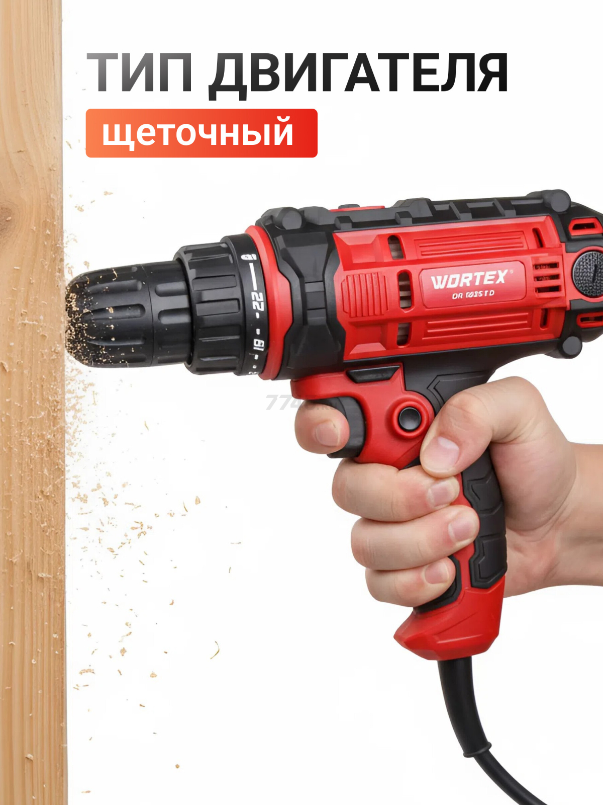 Дрель-шуруповерт сетевая WORTEX DR 1025-1 D (1318793) - Фото 4