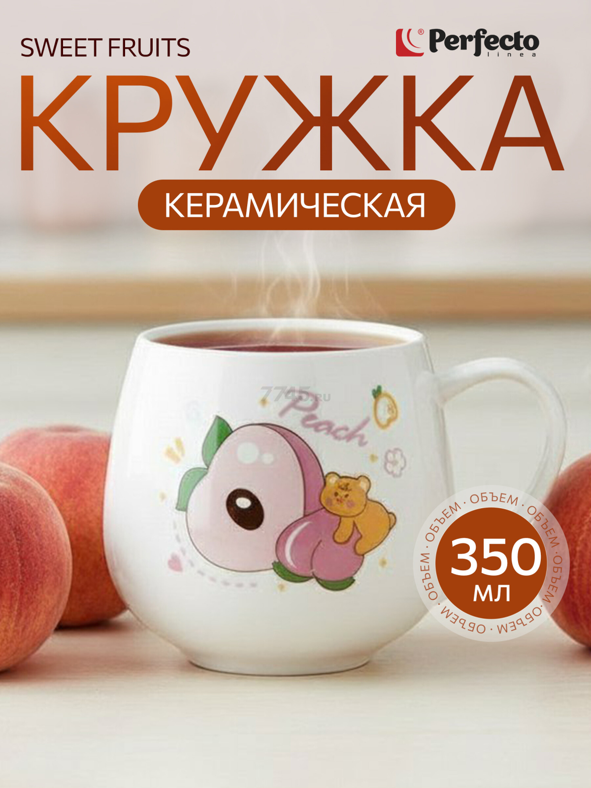 Кружка керамическая PERFECTO LINEA Sweet fruits персик 350 мл (17-401114)