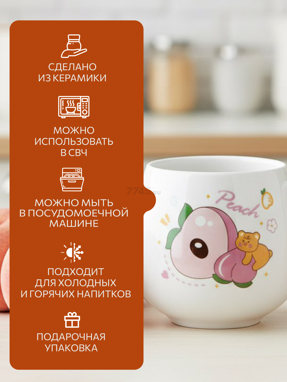 Кружка керамическая PERFECTO LINEA Sweet fruits персик 350 мл (17-401114) - Фото 2