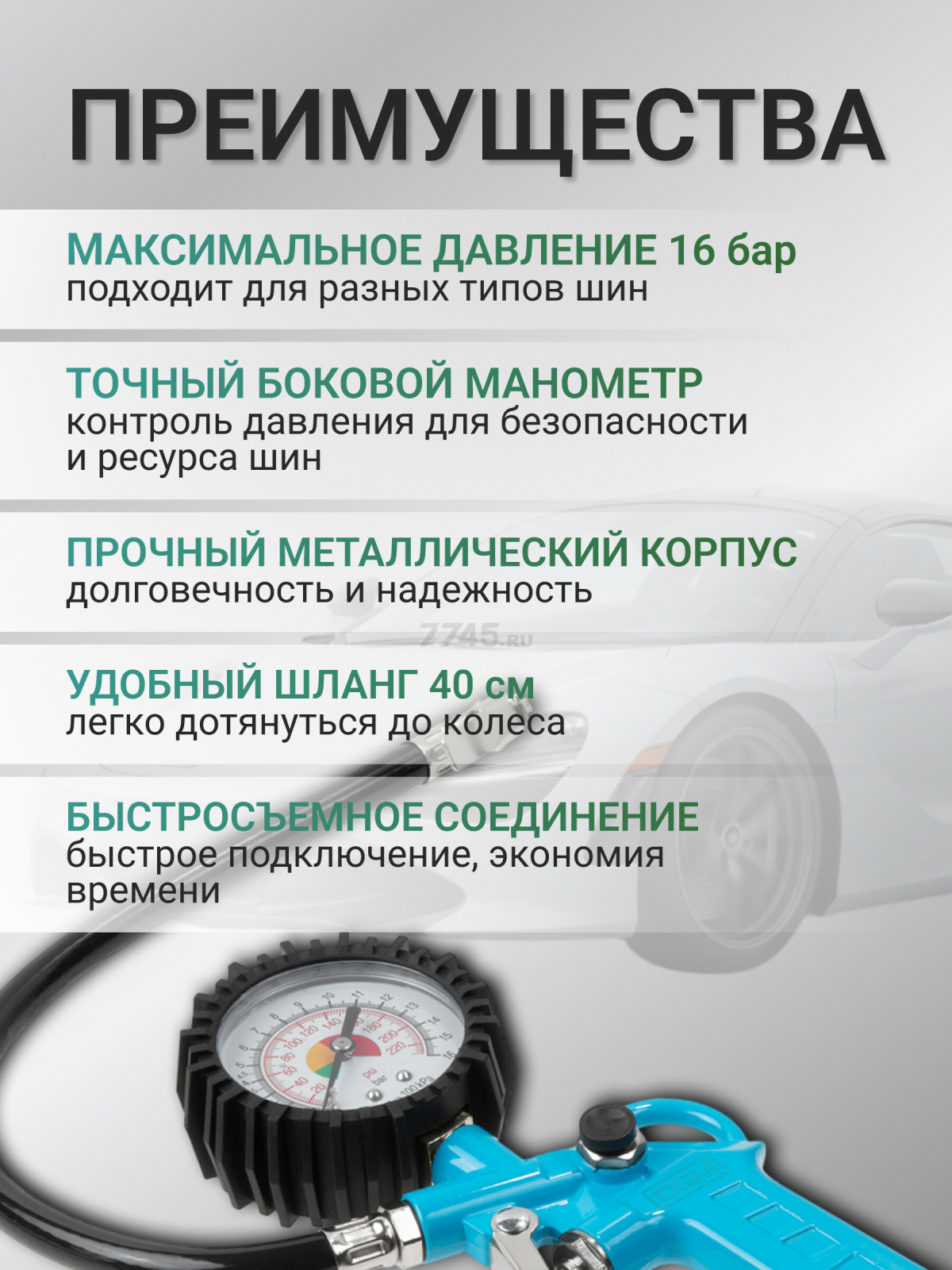 Пистолет для подкачки шин DGM TG10 с манометром (DG4018-1) - Фото 2