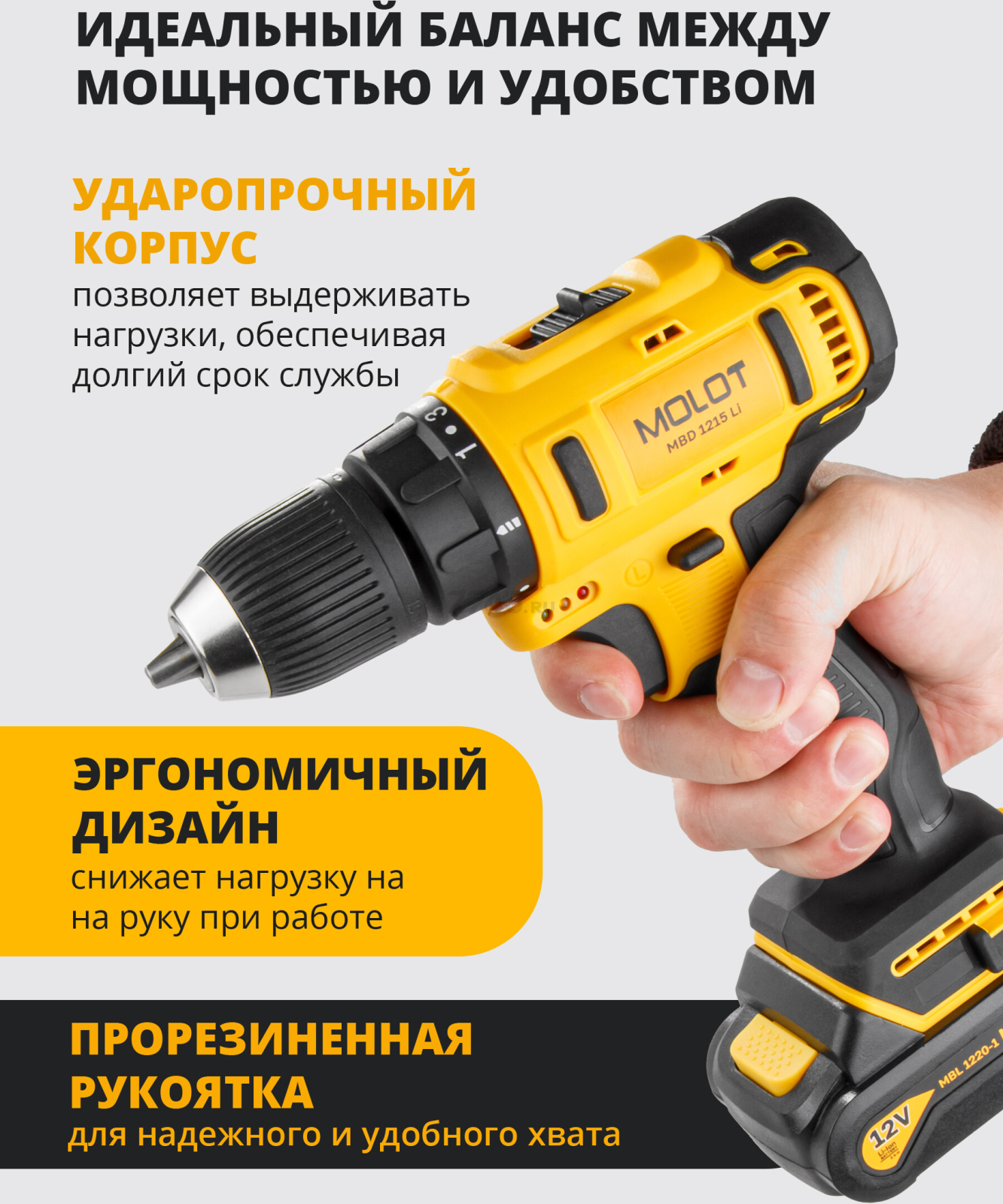 Дрель-шуруповерт аккумуляторная MOLOT MBD 1215 Li (1335568) - Фото 3