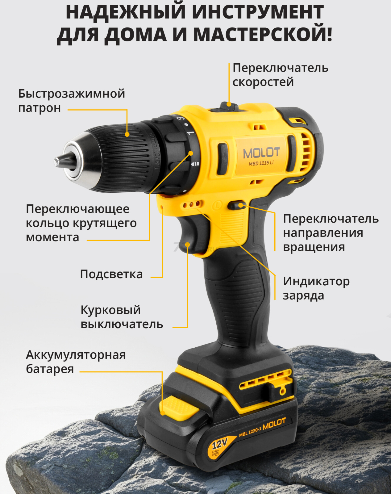 Дрель-шуруповерт аккумуляторная MOLOT MBD 1215 Li (1335568) - Фото 4