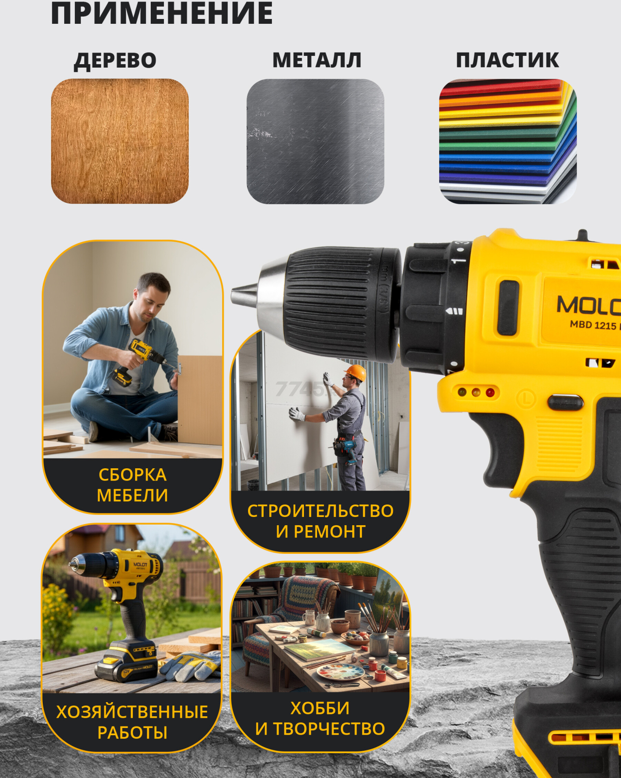 Дрель-шуруповерт аккумуляторная MOLOT MBD 1215 Li (1335568) - Фото 7