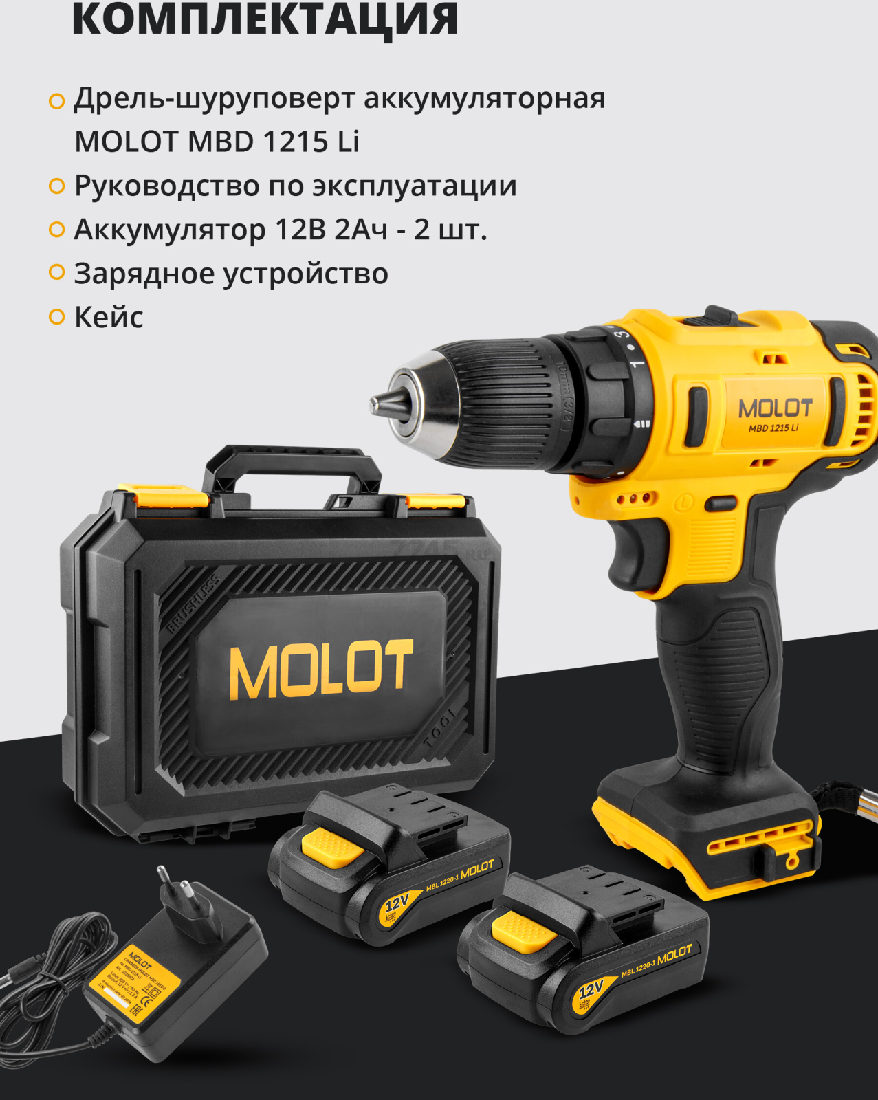 Дрель-шуруповерт аккумуляторная MOLOT MBD 1215 Li (1335568) - Фото 9