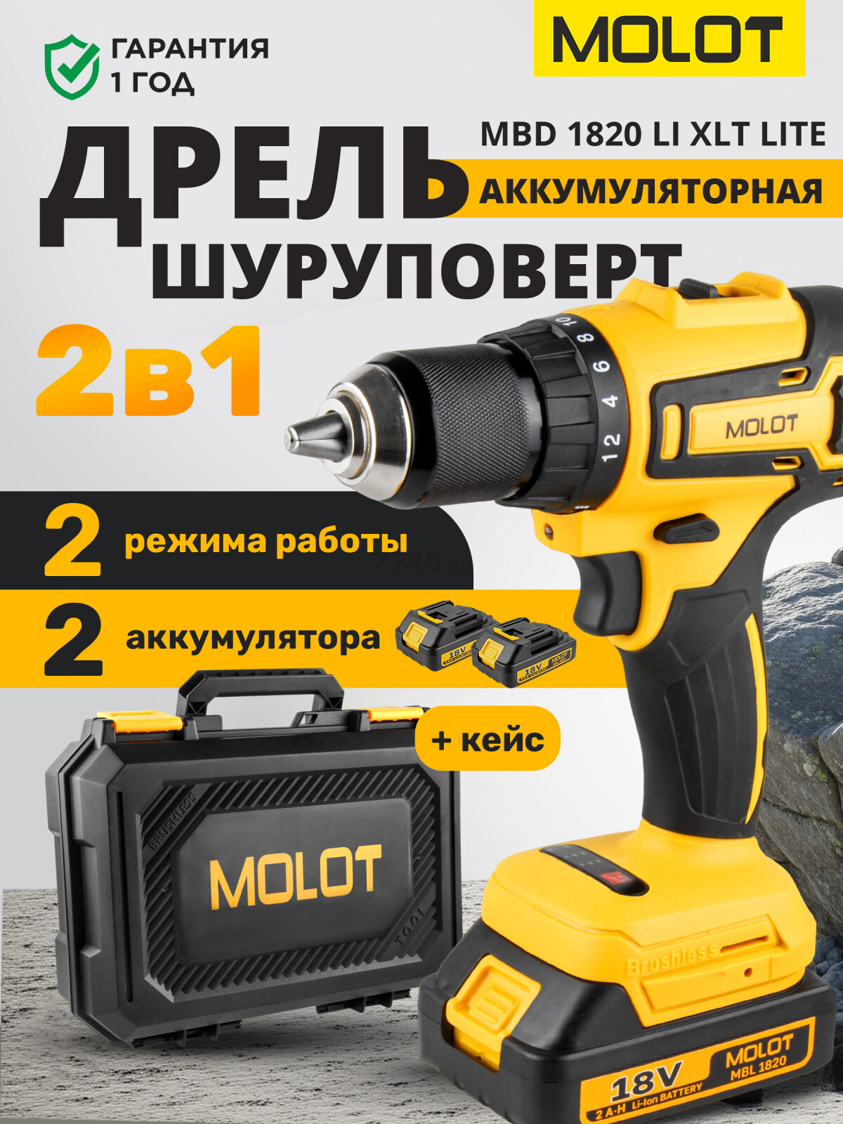 Дрель-шуруповерт аккумуляторная MOLOT MBD 1820 Li XLT Lite SET (1335569)