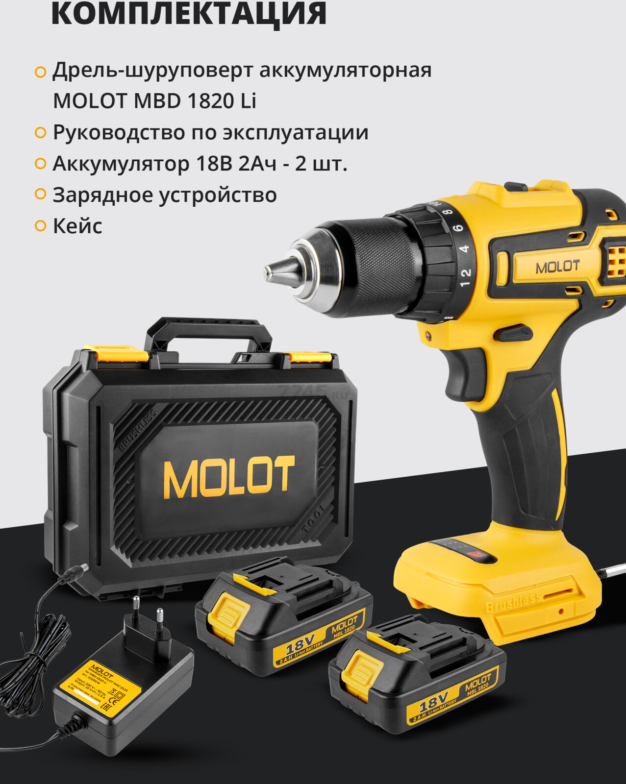 Дрель-шуруповерт аккумуляторная MOLOT MBD 1820 Li XLT Lite SET (1335569) - Фото 9