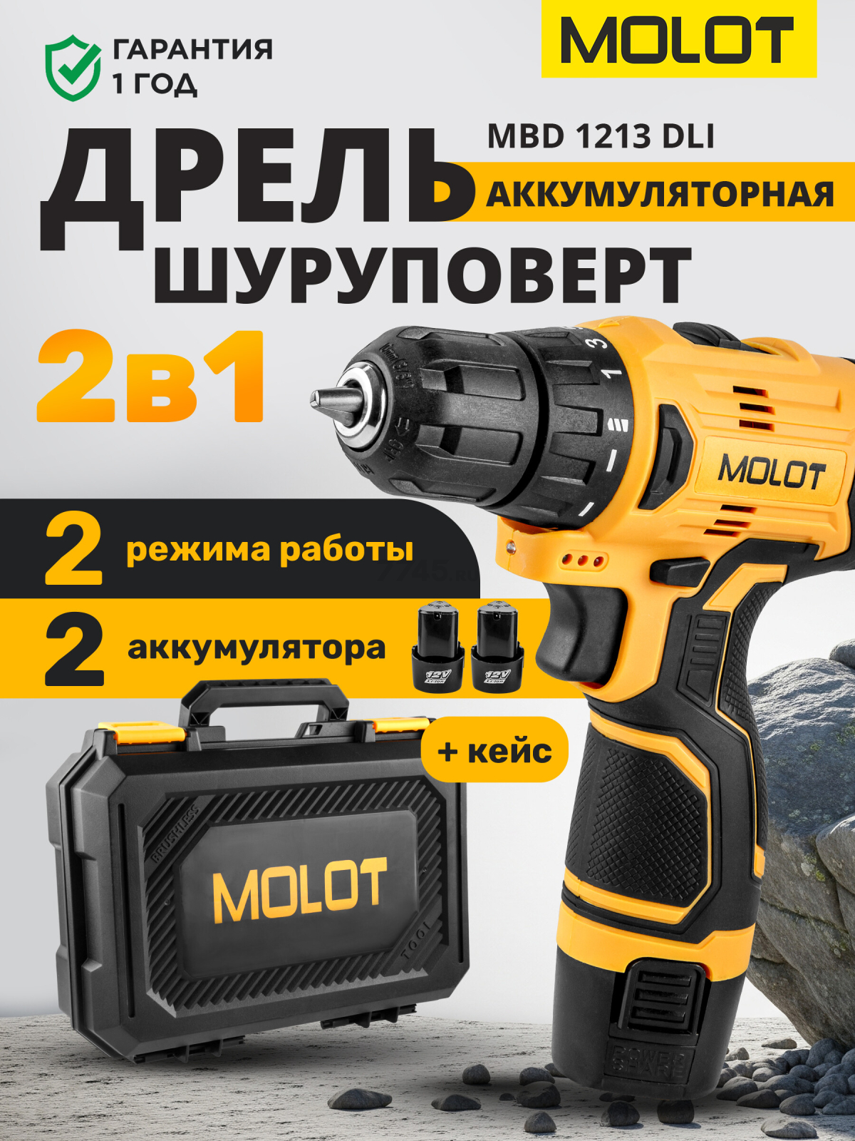 Дрель-шуруповерт аккумуляторная MOLOT MBD 1213 Dli (1335567)