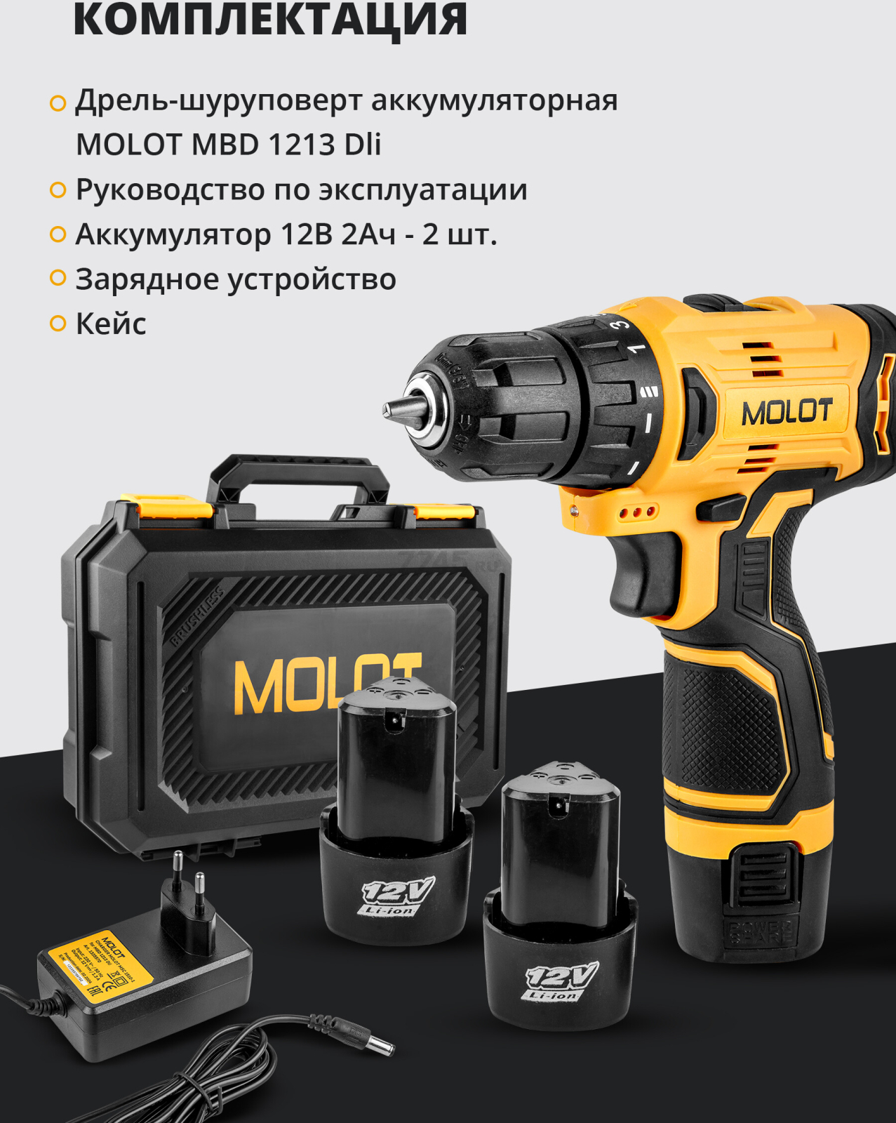 Дрель-шуруповерт аккумуляторная MOLOT MBD 1213 Dli (1335567) - Фото 7
