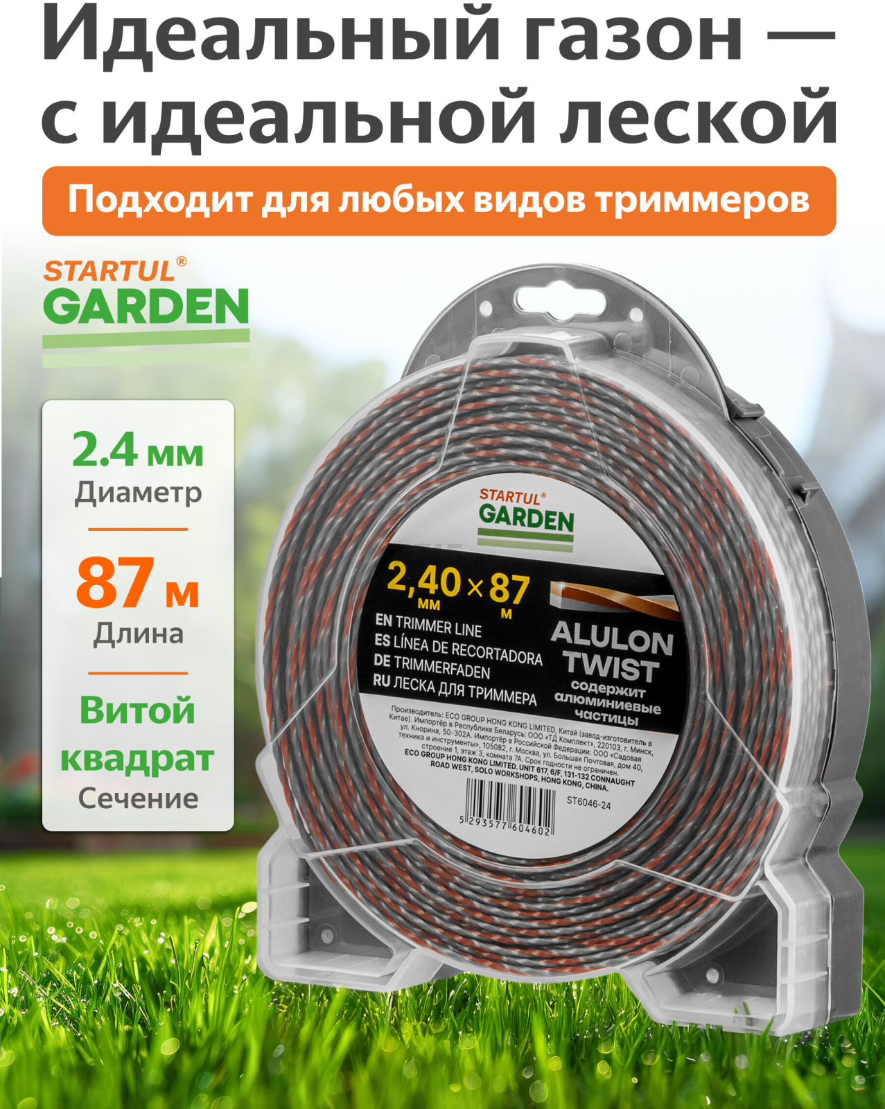 Леска для триммера d 2.4 мм х 87 м витой сечение квадратное ALULON TWIST STARTUL GARDEN (ST6046-24)