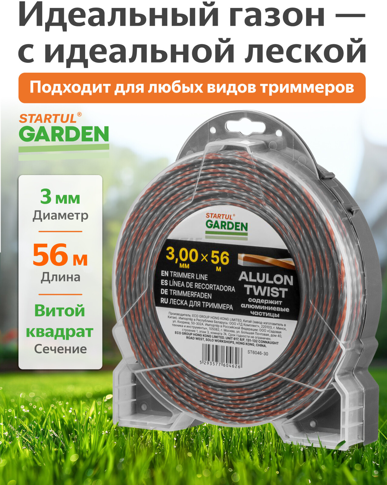 Леска для триммера d 3.0 мм х 56 м витой сечение квадратное ALULON TWIST STARTUL GARDEN (ST6046-30)