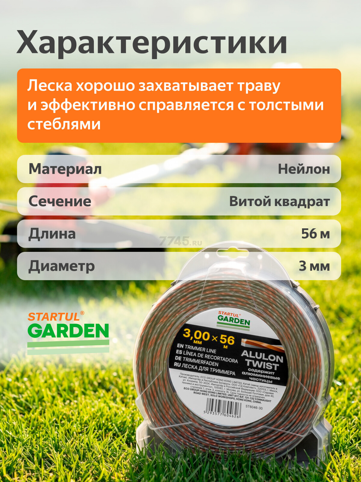 Леска для триммера d 3.0 мм х 56 м витой сечение квадратное ALULON TWIST STARTUL GARDEN (ST6046-30) - Фото 3