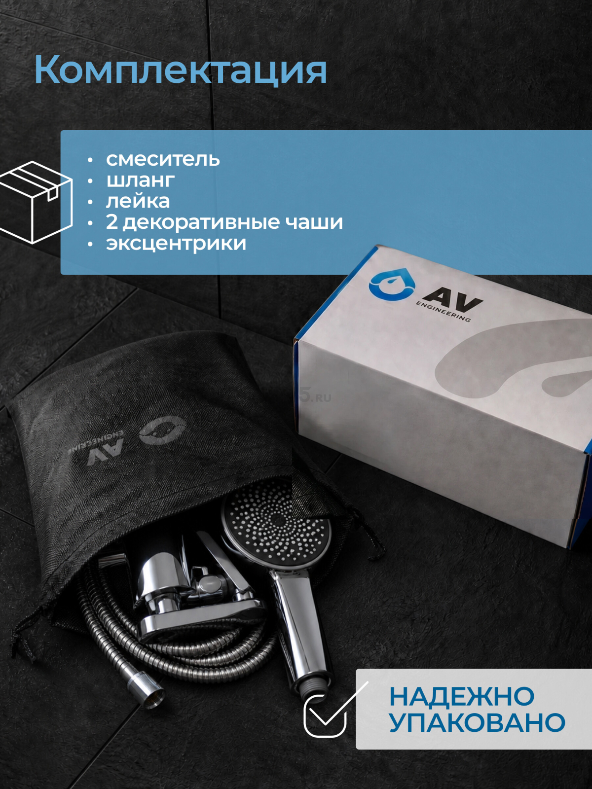 Смеситель для ванны AV ENGINEERING Pos (AVPOS7-A175-122) - Фото 11