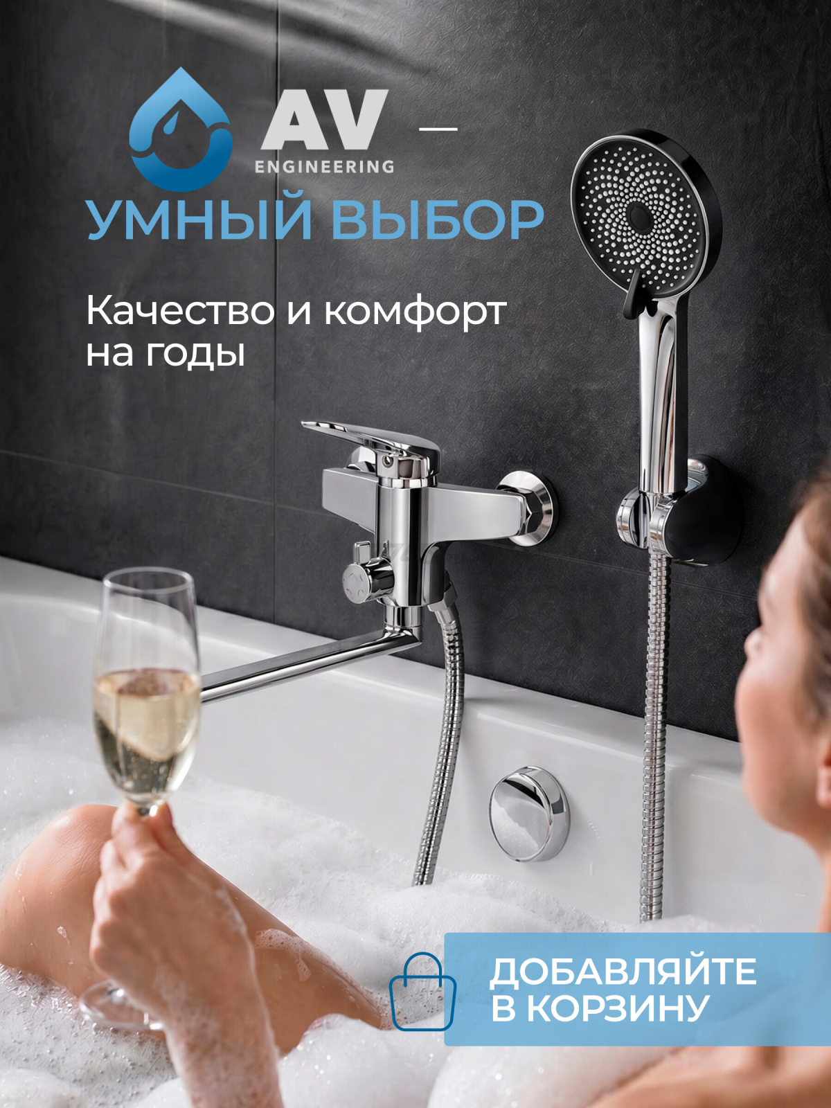 Смеситель для ванны AV ENGINEERING Pos (AVPOS7-A175-122) - Фото 12