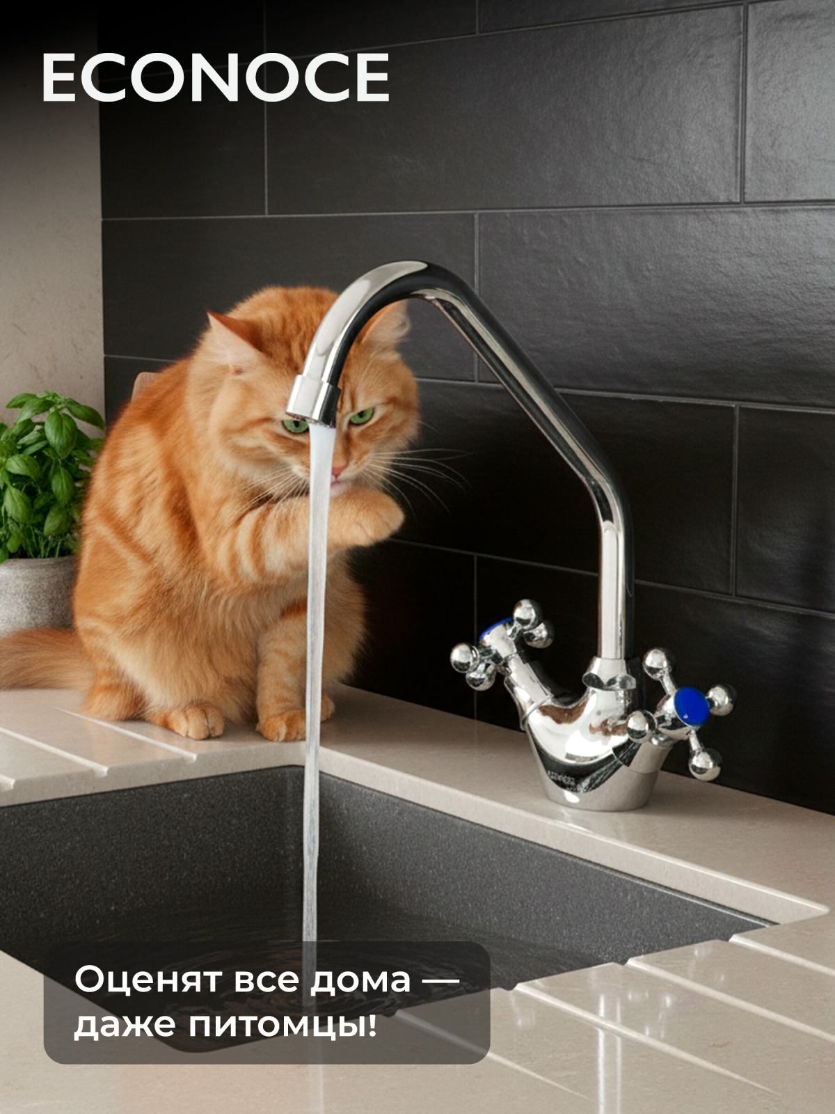 Смеситель для кухни ECONOCE серия 500 (EC0500) - Фото 6