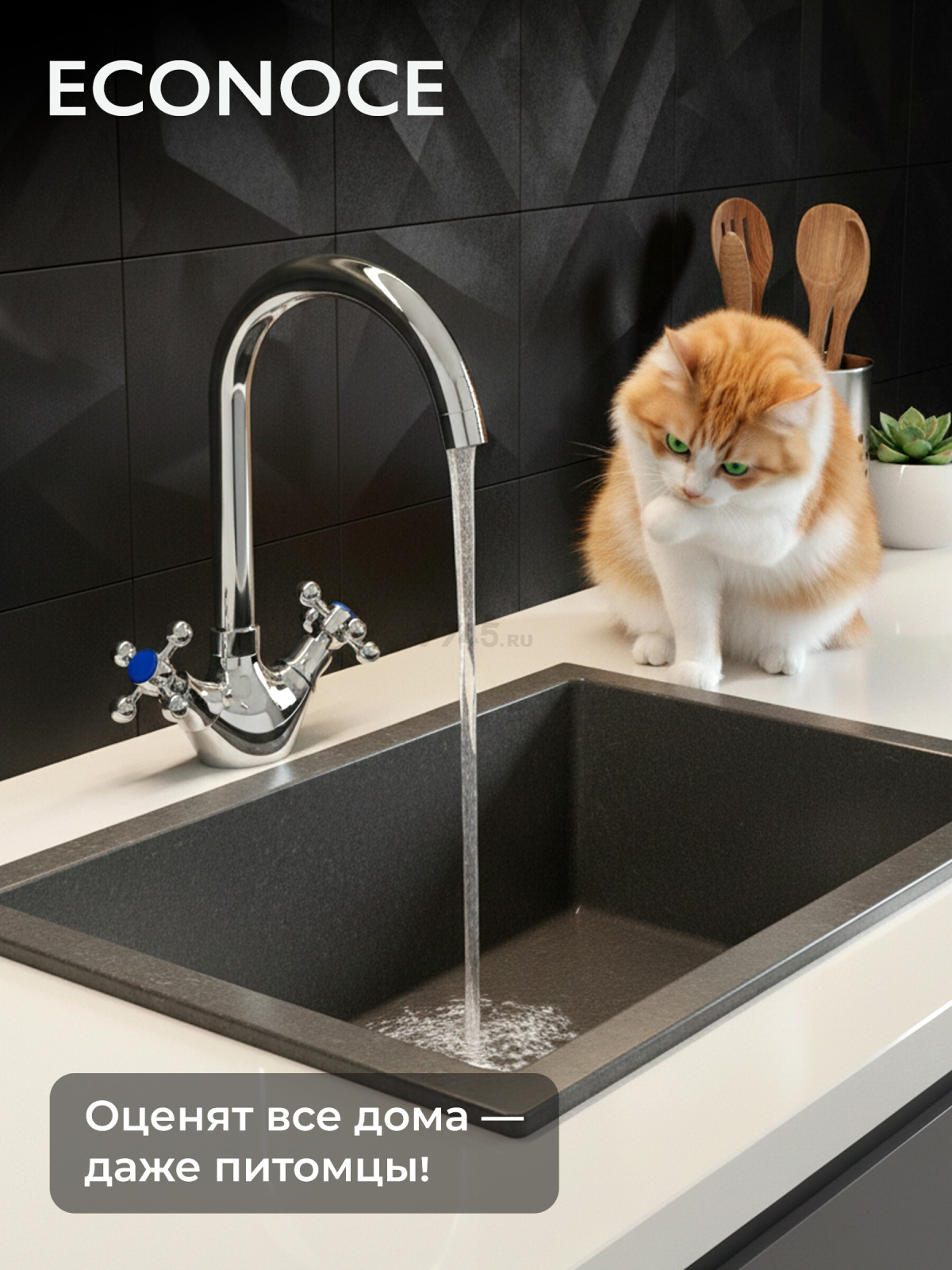 Смеситель для кухни ECONOCE 500 (EC0502) - Фото 6