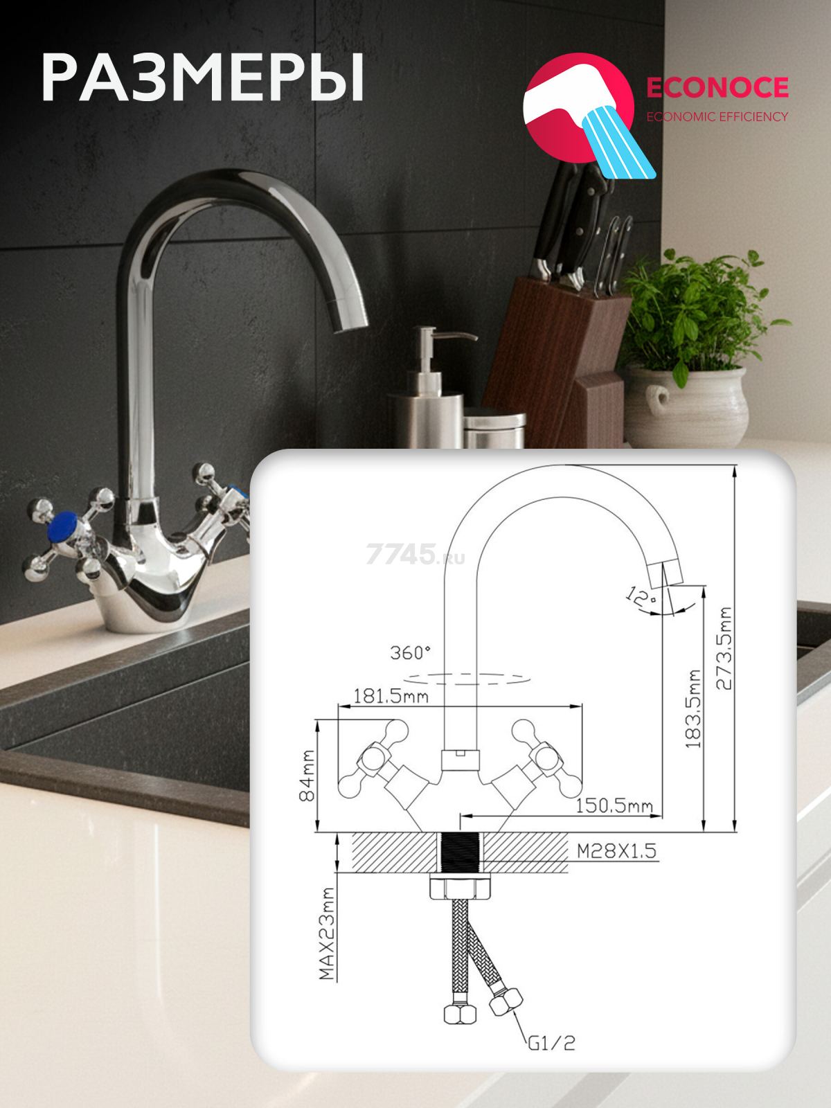 Смеситель для кухни ECONOCE 500 (EC0502) - Фото 7