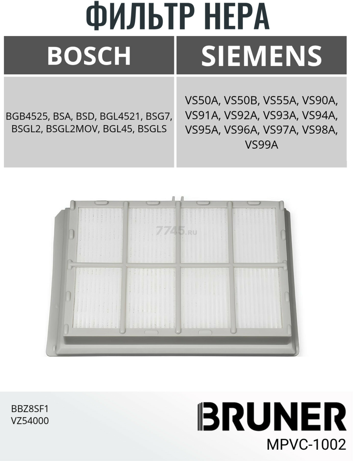 Фильтр HEPA для пылесоса Bosch BBZ8SF1 VZ54000 BRUNER (MPVC-1002) - Фото 2