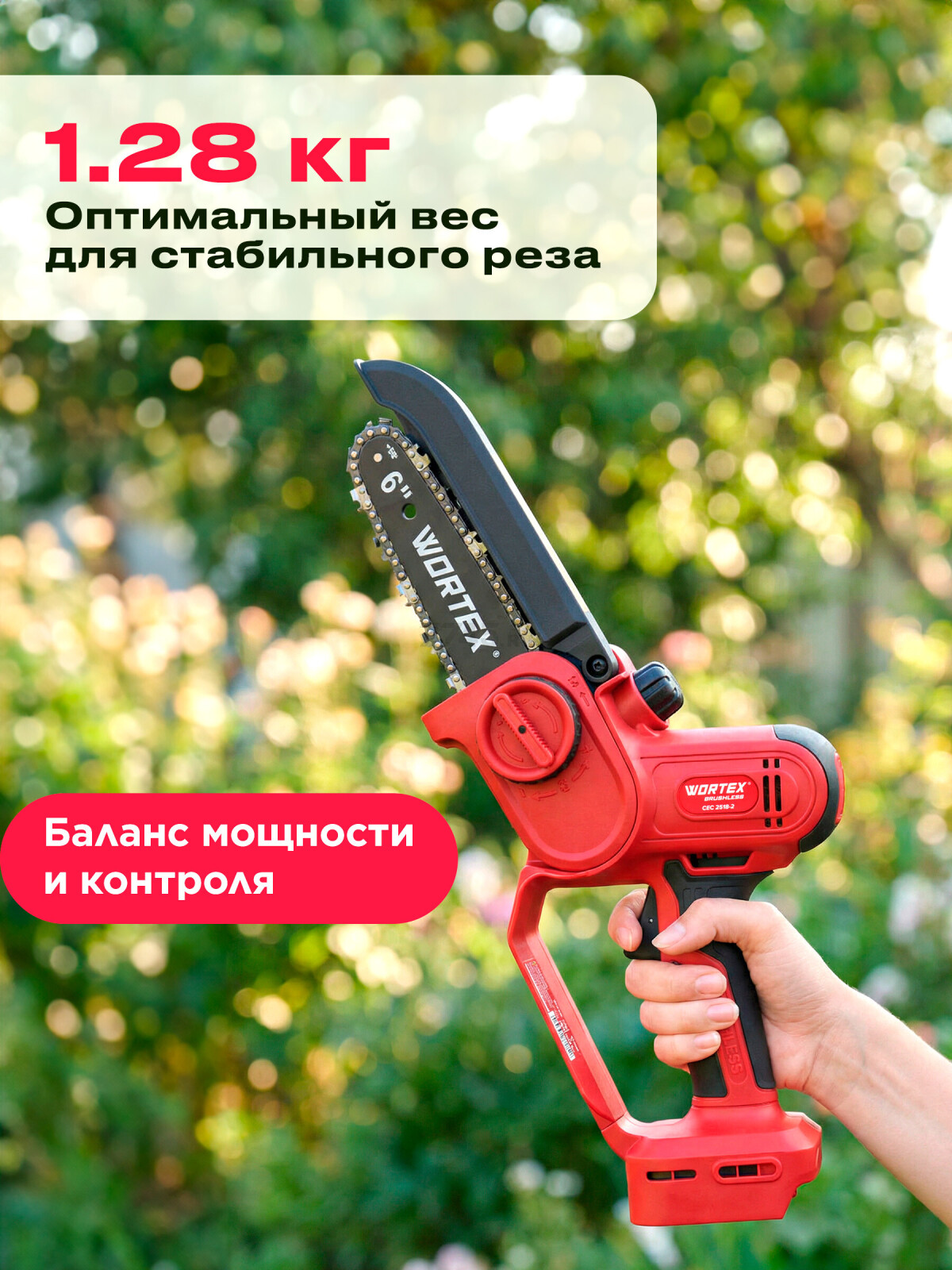 Пила цепная аккумуляторная WORTEX CEC 2518-2 ALL1 SOLO (1334827) - Фото 11