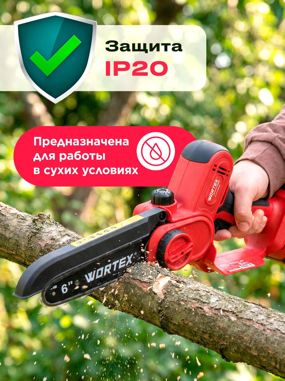 Пила цепная аккумуляторная WORTEX CEC 2518-2 ALL1 SOLO (1334827) - Фото 13