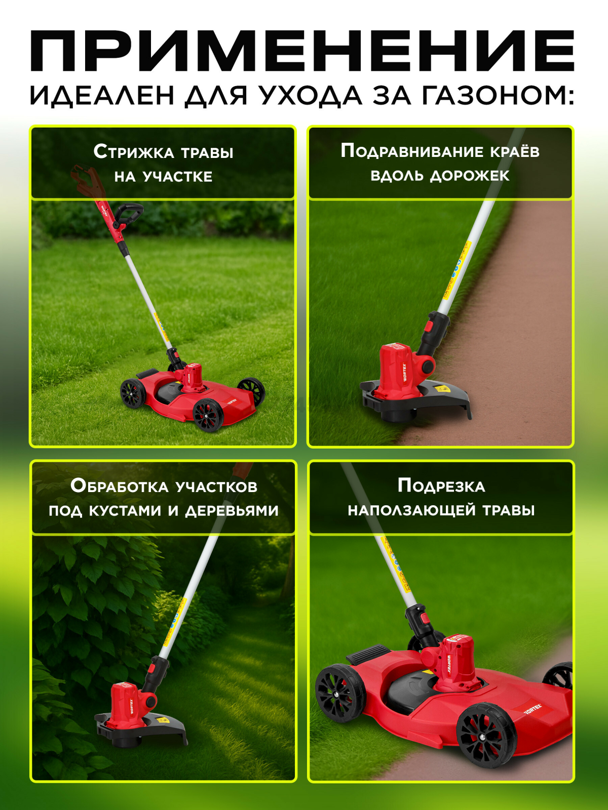Триммер аккумуляторный WORTEX TB 2818 ALL1 XLT SET (1334833) - Фото 7