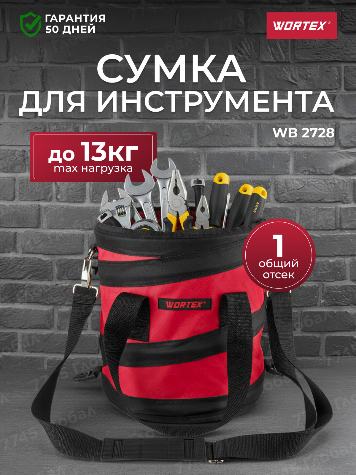 Сумка для инструмента WORTEX WB 2728 (1323693)