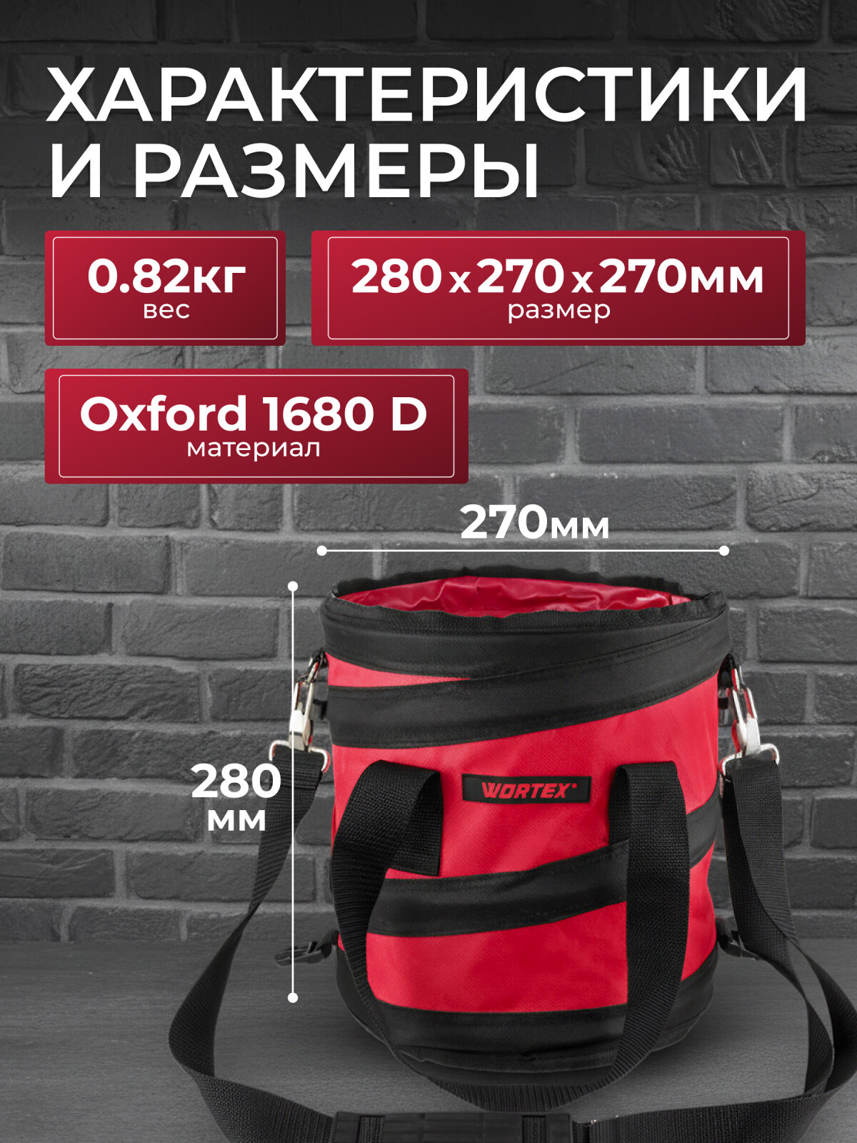 Сумка для инструмента WORTEX WB 2728 (1323693) - Фото 5