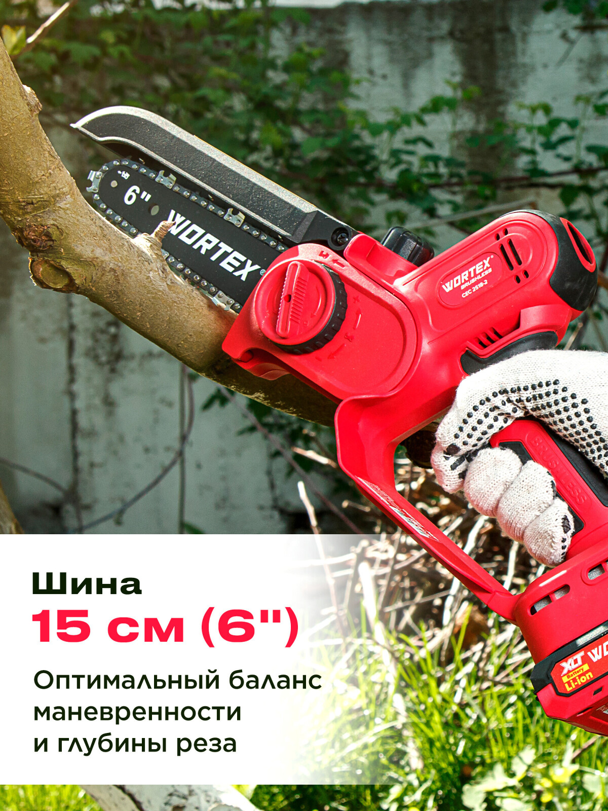 Пила цепная аккумуляторная WORTEX CEC 2518-2 ALL1 (1334828) - Фото 5