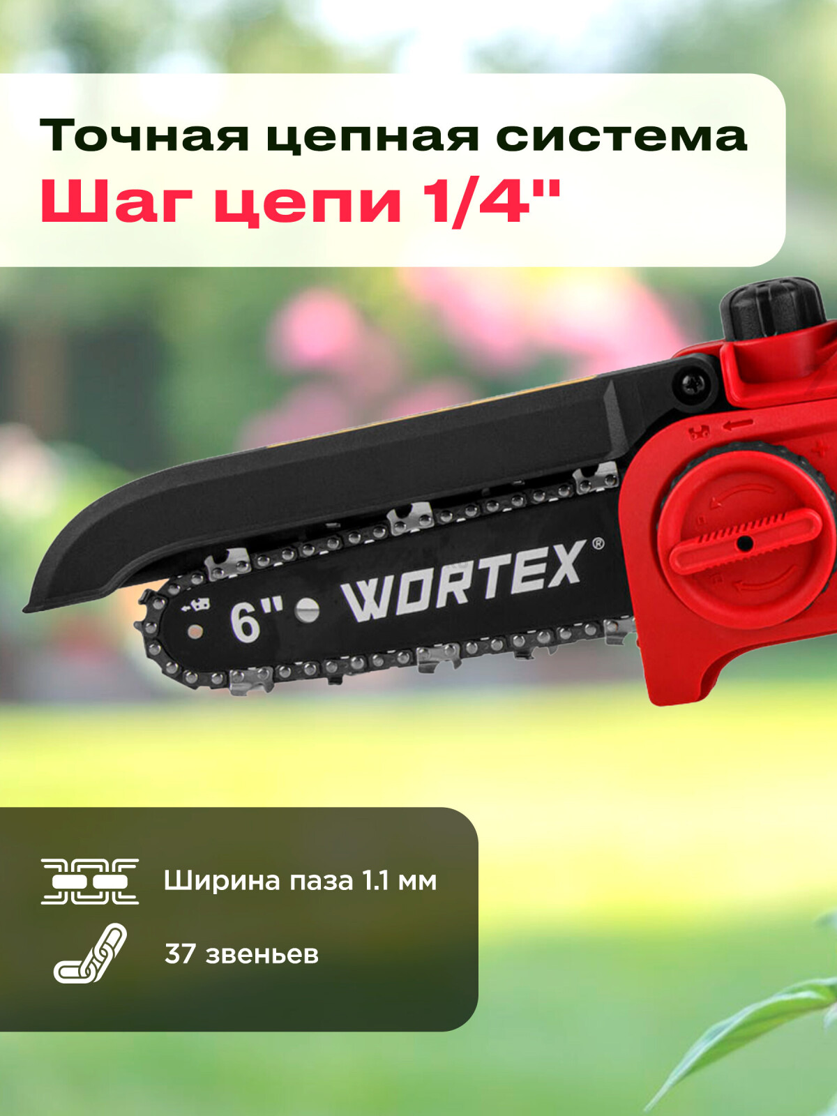 Пила цепная аккумуляторная WORTEX CEC 2518-2 ALL1 (1334828) - Фото 12