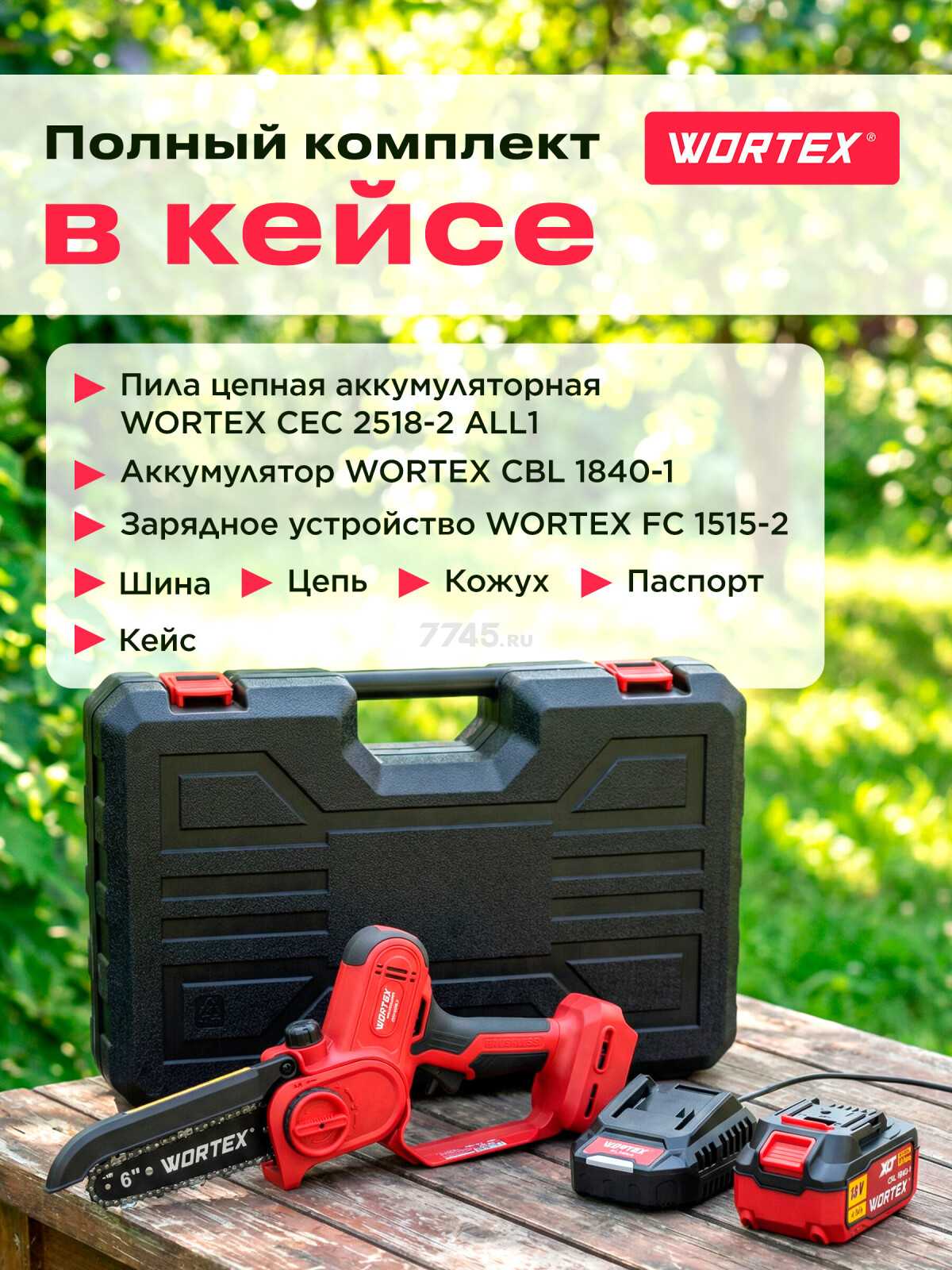 Пила цепная аккумуляторная WORTEX CEC 2518-2 ALL1 (1334828) - Фото 15