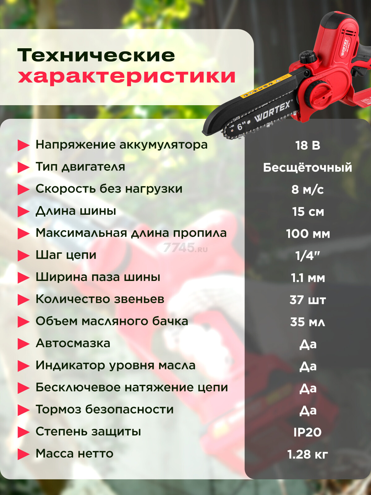 Пила цепная аккумуляторная WORTEX CEC 2518-2 ALL1 (1334828) - Фото 17