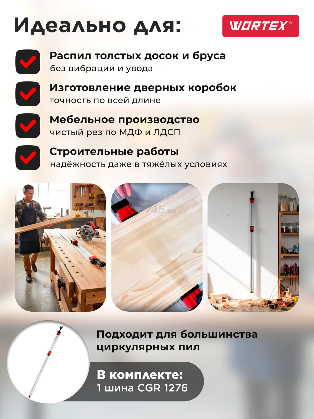 Шина направляющая WORTEX CGR 1276 (1323704) - Фото 3