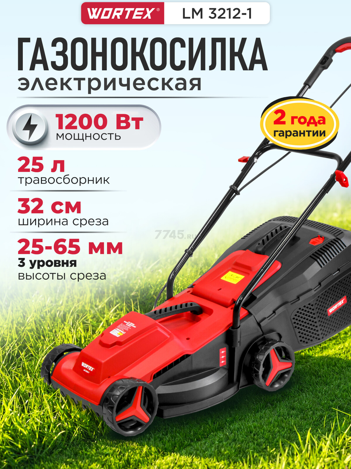 Газонокосилка электрическая WORTEX LM 3212-1 (1334804)